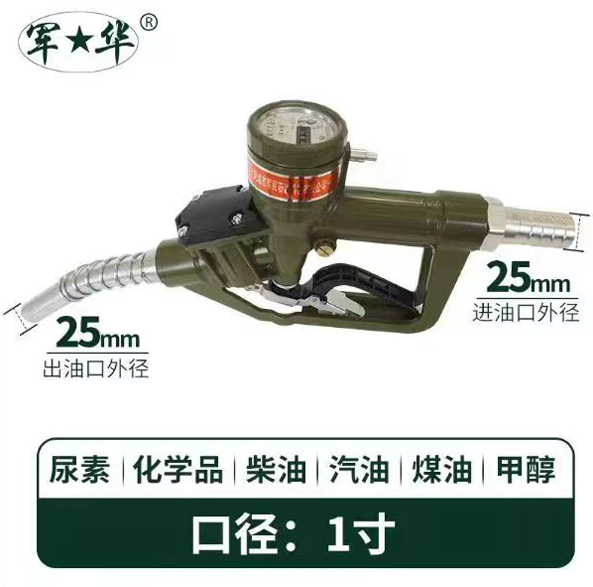 Junhua measurement of refueling guns